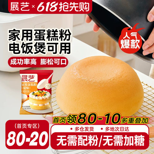 【展艺蛋糕预拌粉300g】
