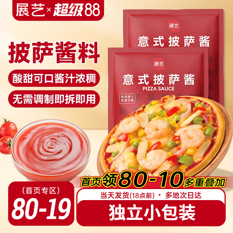 展艺披萨酱50g意大利马苏里拉