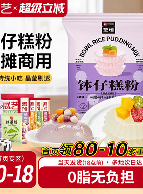 展艺艺焙钵仔糕粉芋圆珍珠奶茶店专用材料马蹄粉碗仔糕粉家用摆摊