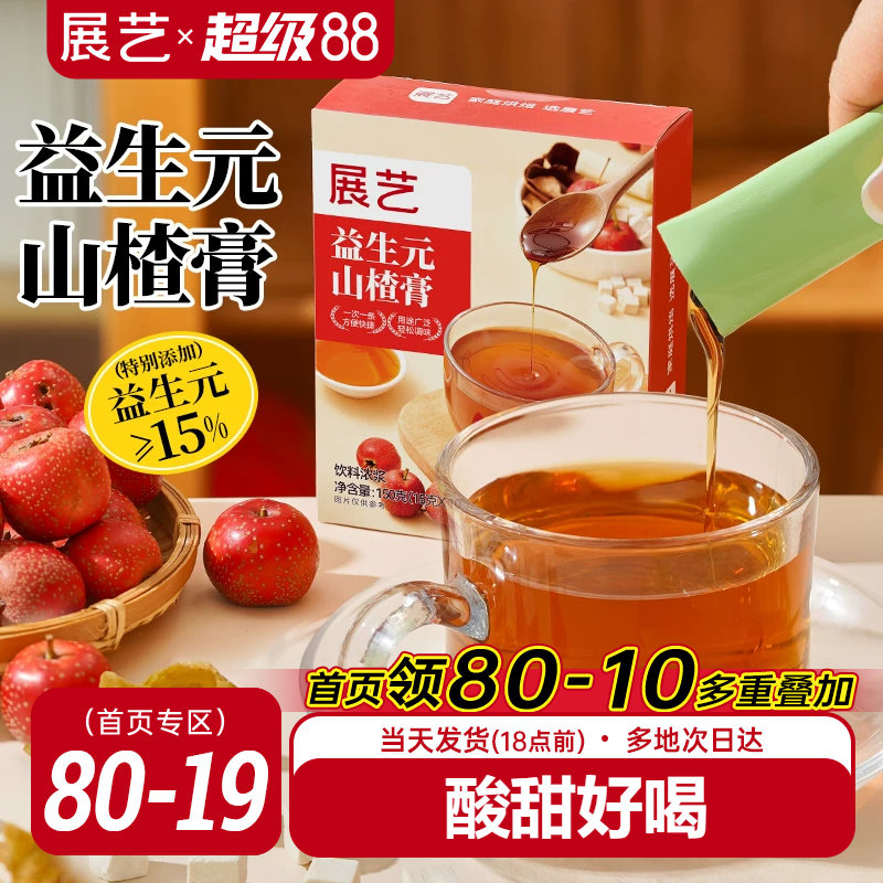 展艺益生元山楂膏富含益生元