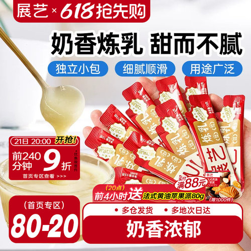 展艺炼乳炼奶烘焙专用