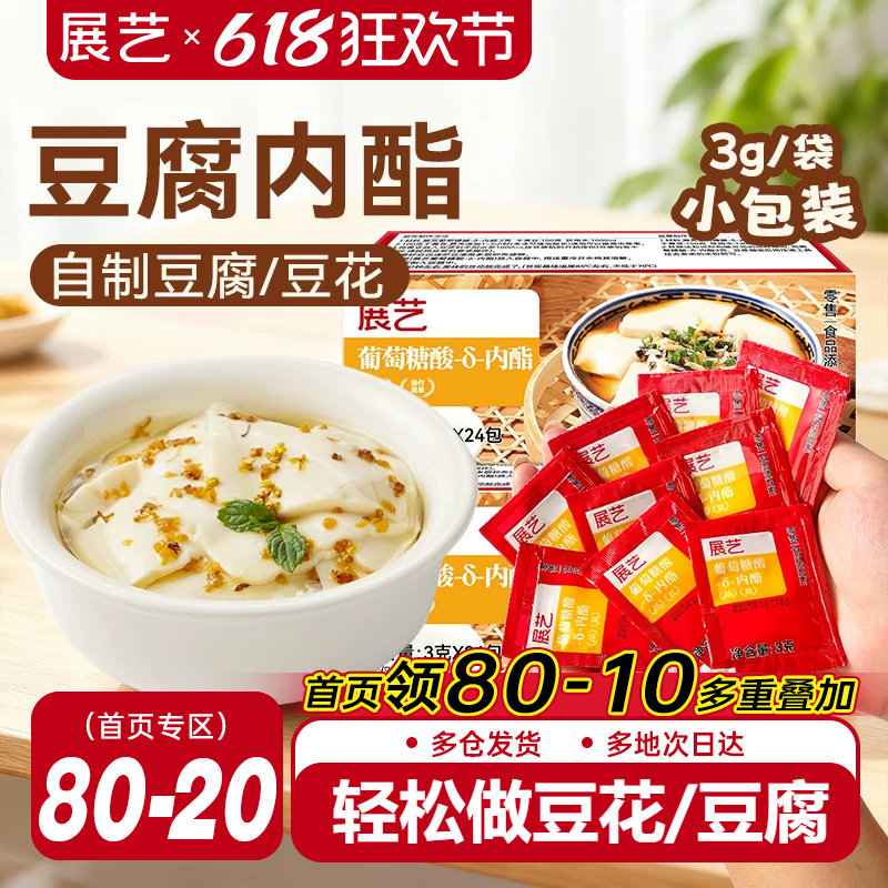 展艺葡萄糖酸内酯自制豆花豆腐脑专食用凝固剂家用卤水豆腐内酯粉