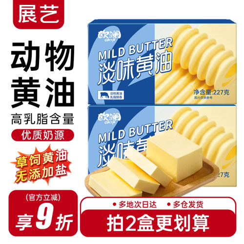 展艺淡黄油227g无添加盐面包烘焙