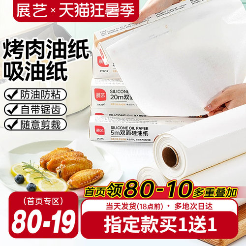 展艺油纸烘焙烤箱硅油纸