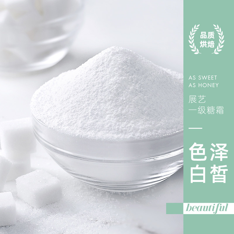 展艺糖霜500g细砂糖粉曲奇蛋糕饼干家用圣诞节防潮装饰烘焙专用
