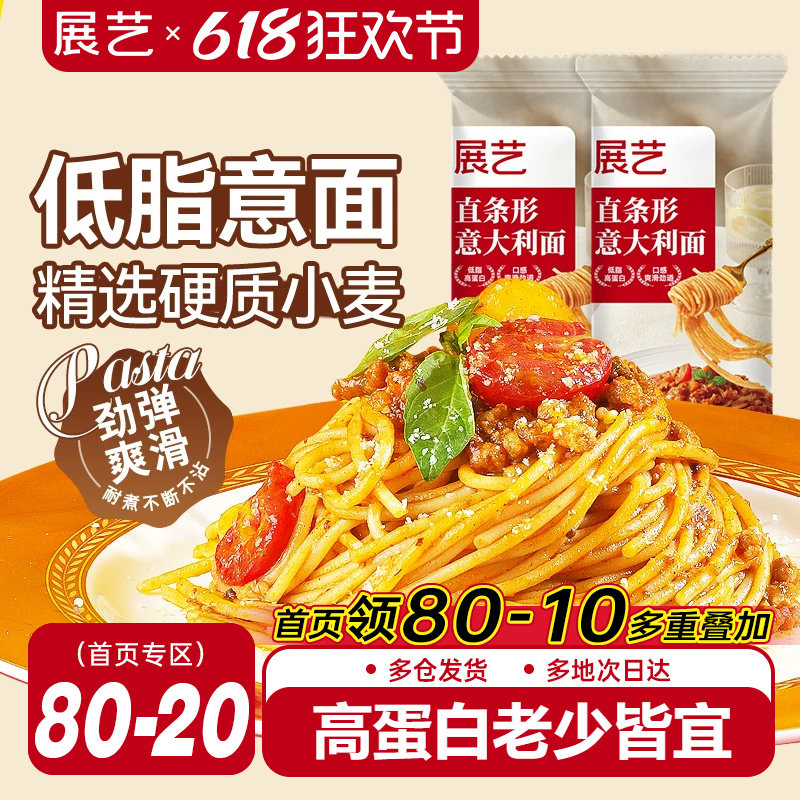 展艺意大利面500g低脂意面速食番茄肉酱通心粉拌面条商用家用套装