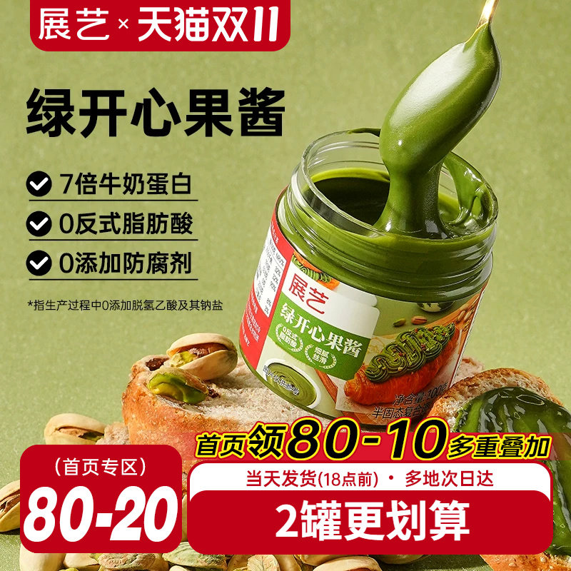 展艺绿开心果酱纯商烘焙专用巴斯克蛋糕面包吐司巧克力软曲奇馅料