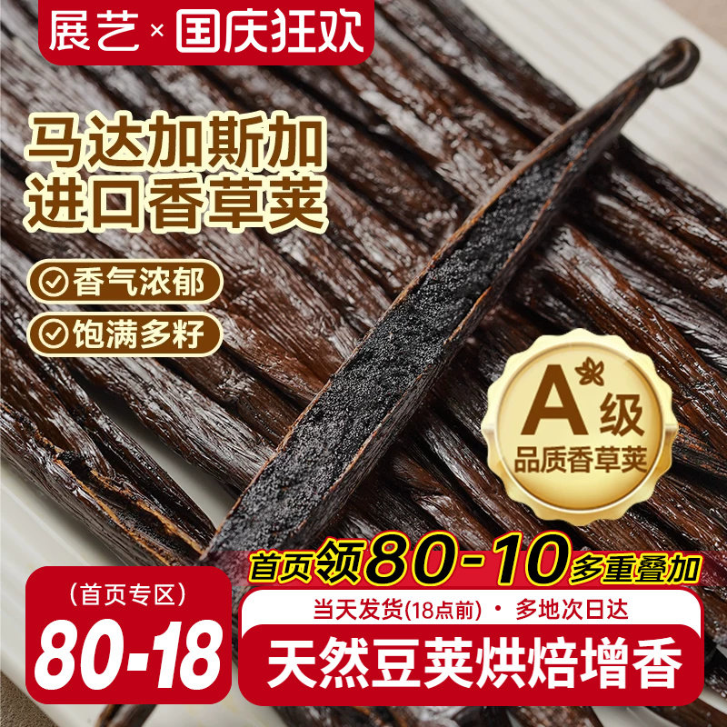 展艺香草荚兰豆荚烘焙专用原料