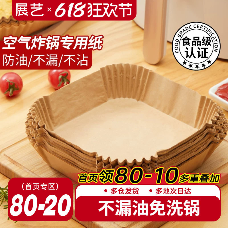 展艺空气炸锅专用纸盘垫方形食品级家用纸托烘焙烧烤硅油纸锡纸盘