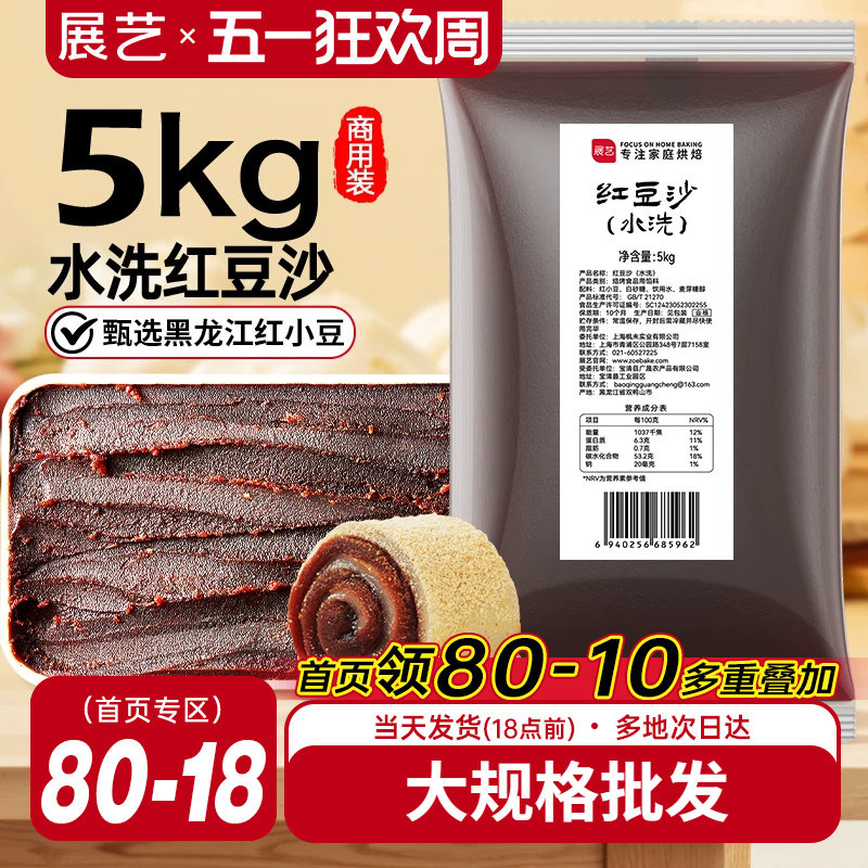 展艺水洗红豆沙商用月饼馅料大规格10斤广式冰皮蛋黄酥烘焙原料