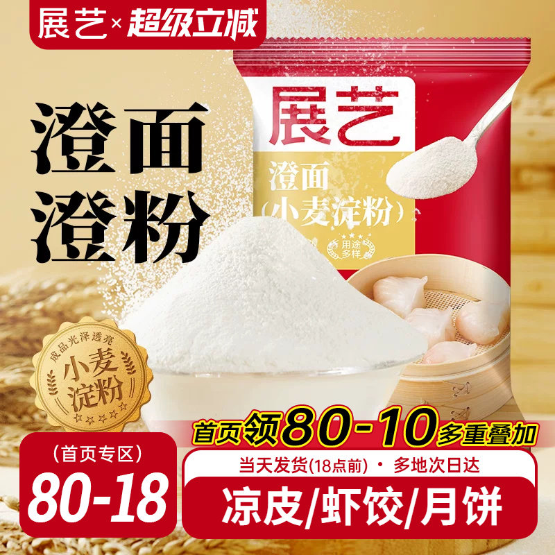 展艺澄面粉500g水晶虾饺冰皮月饼图片