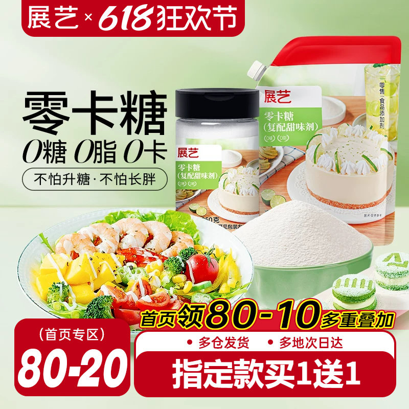 展艺零卡糖代糖0卡糖赤藓糖醇烘焙无糖专用糖粉优于木糖醇旗舰店