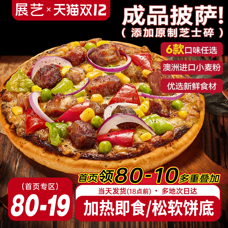 加热即食餐厅级展艺披萨