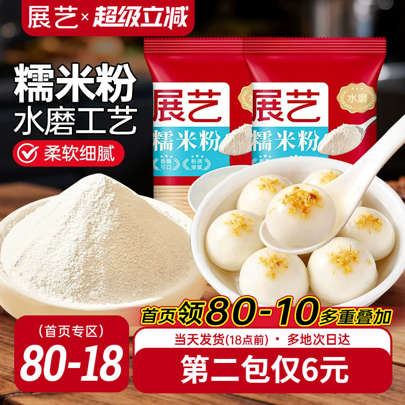 展艺水磨糯米粉雪媚娘做汤圆元宵酒酿圆子冰皮年糕家用烘焙原材料
