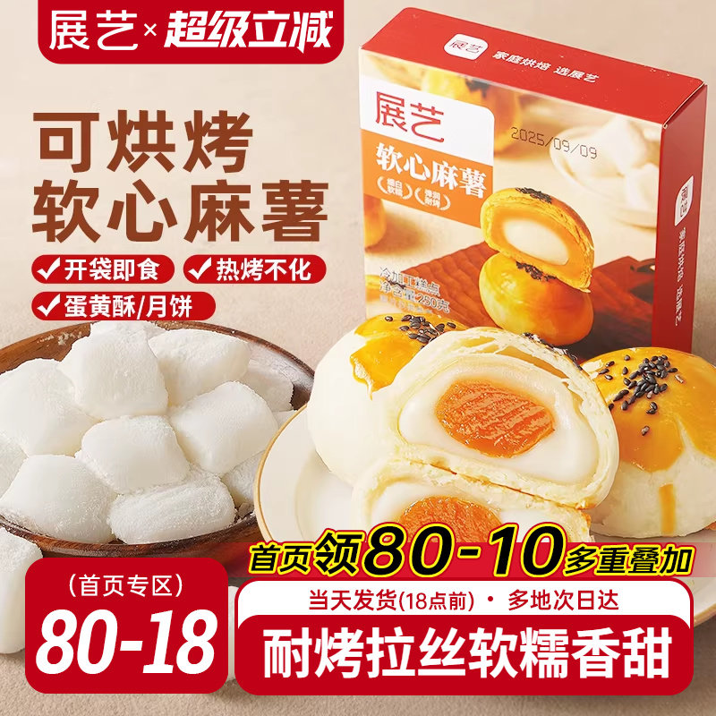 展艺Q心拉丝麻薯粒软心芯蛋黄酥面包蛋挞麻薯馅原料烘焙专用食材