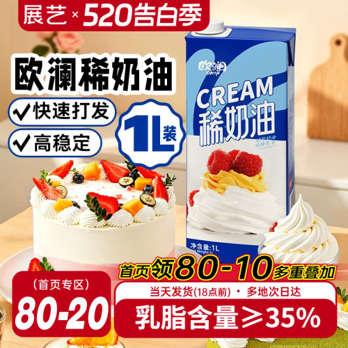 动物奶油 奶香浓郁 常温易储存