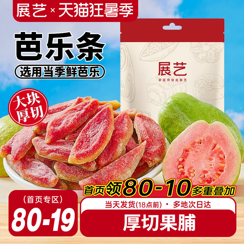 展艺芭乐条红心厚切100g