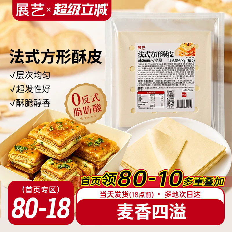 展艺法式方形酥皮惠灵顿牛排蛋黄酥可颂千层榴莲油酥皮烘焙半成品