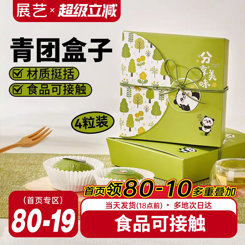 展艺青团包装盒点心糕点分享外带盒一次性打包盒甜品店同款烘焙用