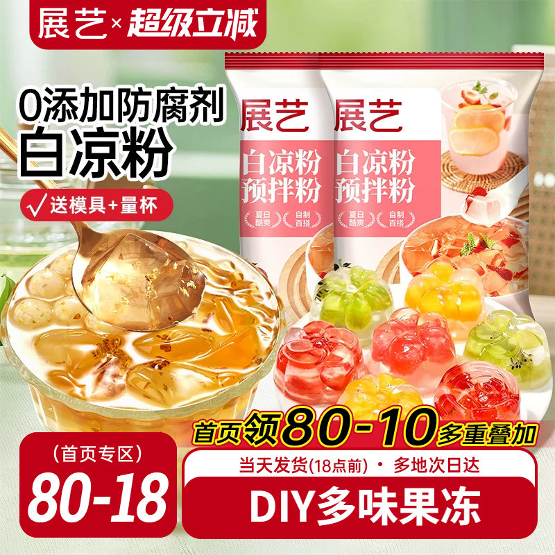 展艺白凉粉儿童自制果冻粉50g图片