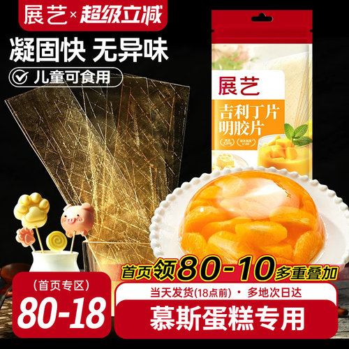 展艺吉利丁片家用商用明胶片粉