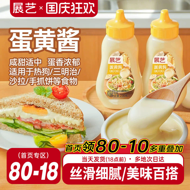 展艺蛋黄酱三明治汉堡沙拉调味