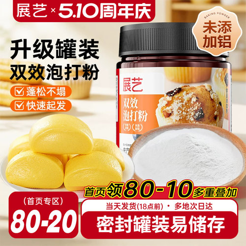 展艺无铝双效泡打粉烘焙膨松剂