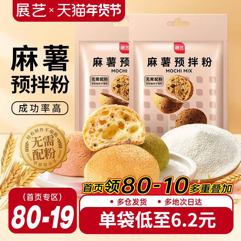 展艺麻薯预拌粉500g手指麻薯蛋糕烘焙专用粉家用商用早餐原材料,粮油调味/速食/干货/烘焙,预拌粉,淘宝优惠券,粉丝福利购,淘宝优惠卷