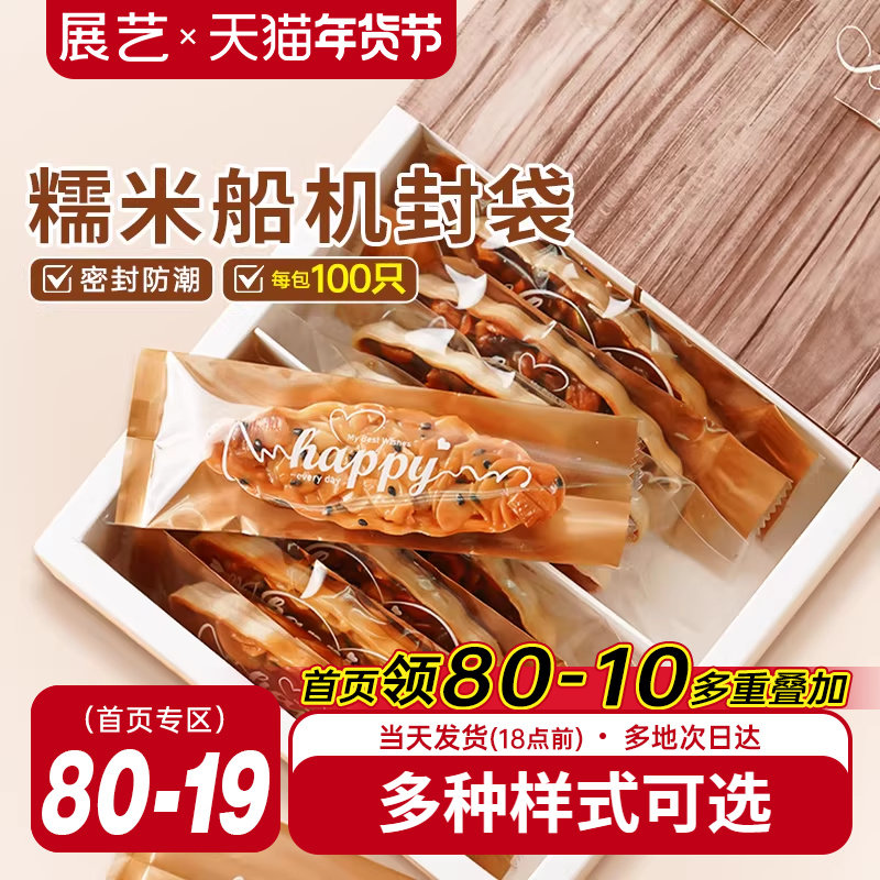 展艺糯米船饼干包装袋焦糖杏仁樱花饼壳机封大号高档小精致袋子