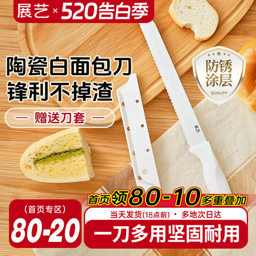 展艺三明治专用烘焙西点面包刀