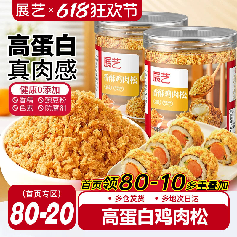 100%正宗肉松0添加豌豆粉烘焙