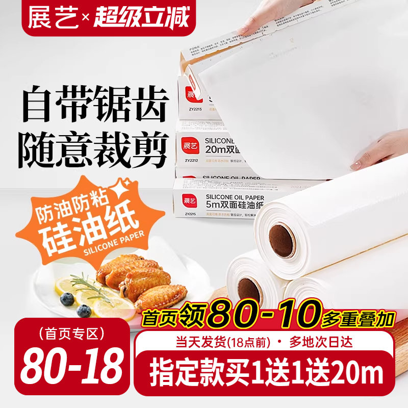 展艺油纸烘焙烤箱硅油纸烧烤盘烤肉空气炸锅锡纸家用专用吸油纸垫