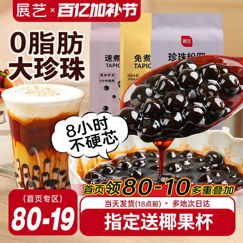 展艺珍珠芋圆粉圆奶茶专用小料免煮黑糖爆爆珍珠家商用烘焙原材料