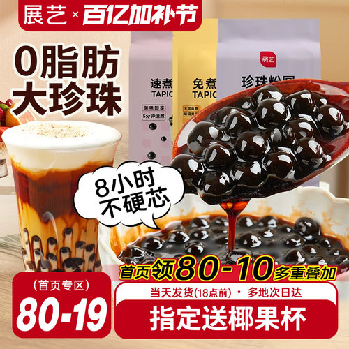 展艺珍珠粉圆奶茶小料免黑糖