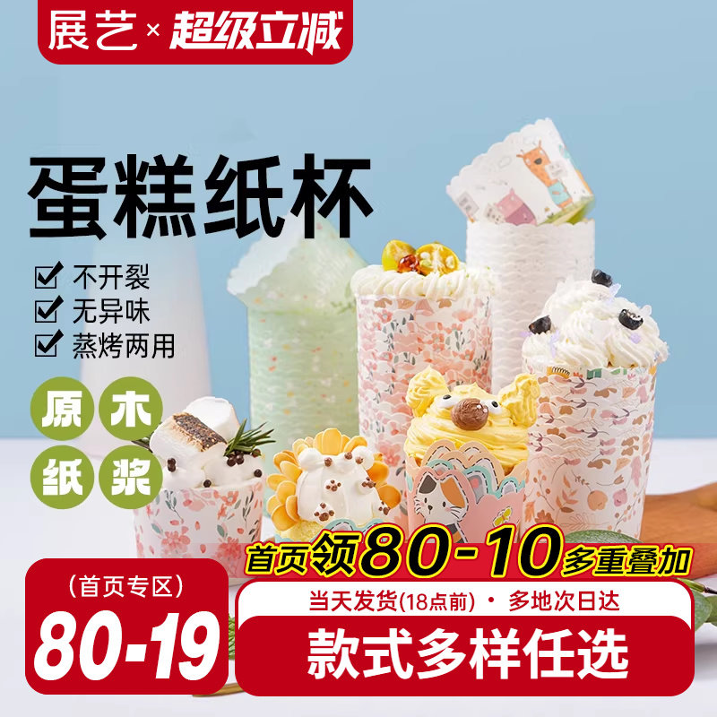 展艺纸杯蛋糕纸杯烤箱专用新年空气炸锅耐烤戚风纸托模具烘焙马芬