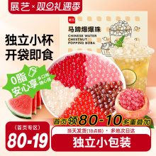 展艺马蹄爆爆珠芋圆脆波波珍珠奶茶专用料红豆水果捞冰粉配料啵啵