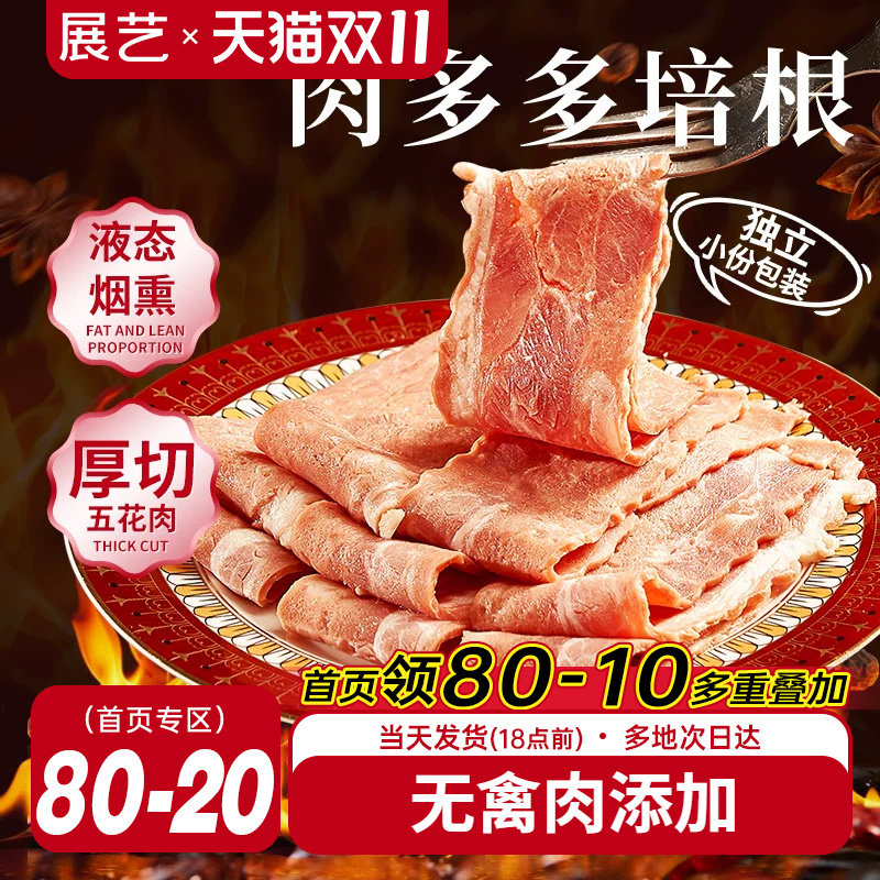 展艺肉多多培根披萨火腿片手抓饼早餐专用美式厚切雪花商用旗舰店