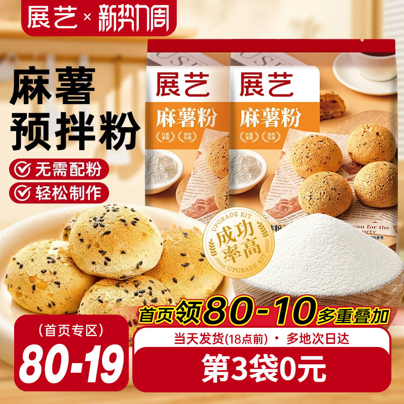展艺艺焙麻薯面包预拌粉手指麻薯烘焙专用粉家用商用原材料