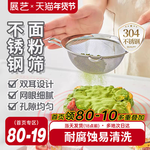 展艺304不锈钢面粉筛子豆浆过滤