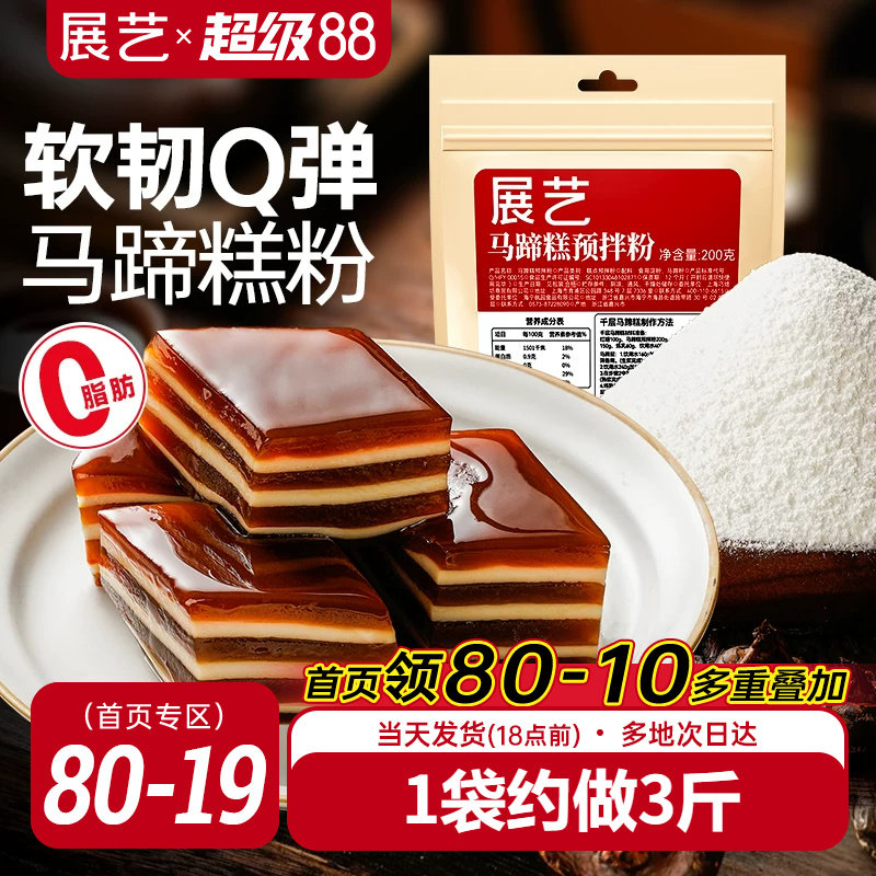 展艺正宗马蹄粉钵仔糕粉图片