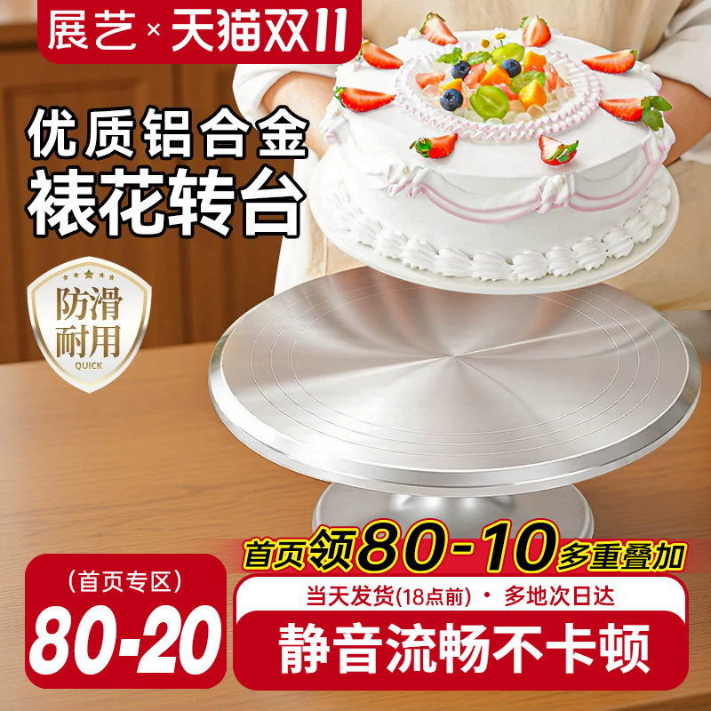 展艺铝合金蛋糕转台裱花转盘生日裱花台防滑托盘家用烘焙旋转盘