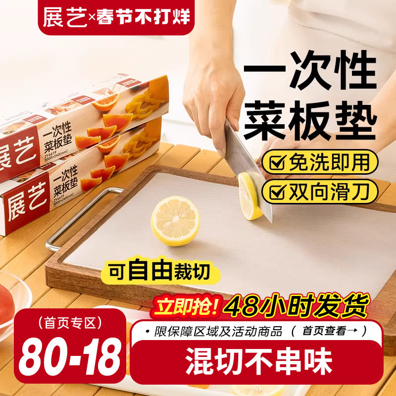 展艺一次性菜板垫砧板pe垫纸抗菌防霉食品级宝宝辅食切菜水果熟食