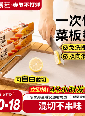 展艺一次性菜板垫砧板pe垫纸抗菌防霉食品级宝宝辅食切菜水果熟食