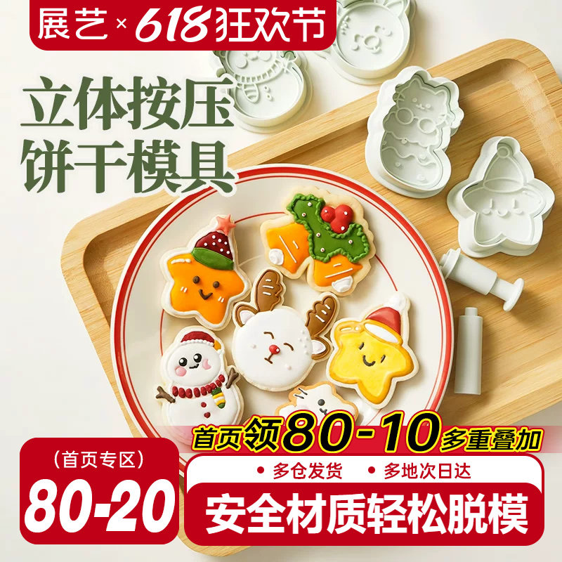 展艺圣诞饼干模具糖霜曲奇卡通动物恐龙按压式翻糖烘焙家用套装