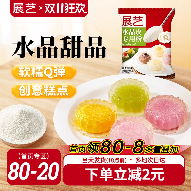 展艺水晶月饼水晶粽DIY套装