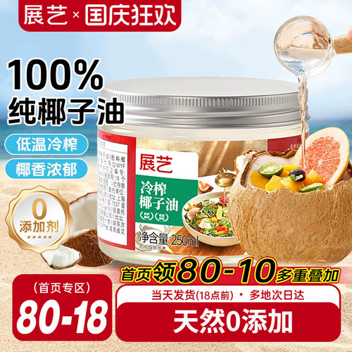 冷压椰子油  无化学添加剂