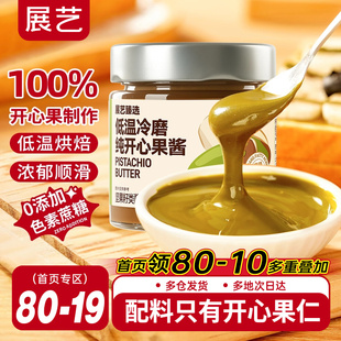 展艺臻选开心果酱烘焙专用果酱面包专用咖啡果酱家商用巴斯克蛋糕