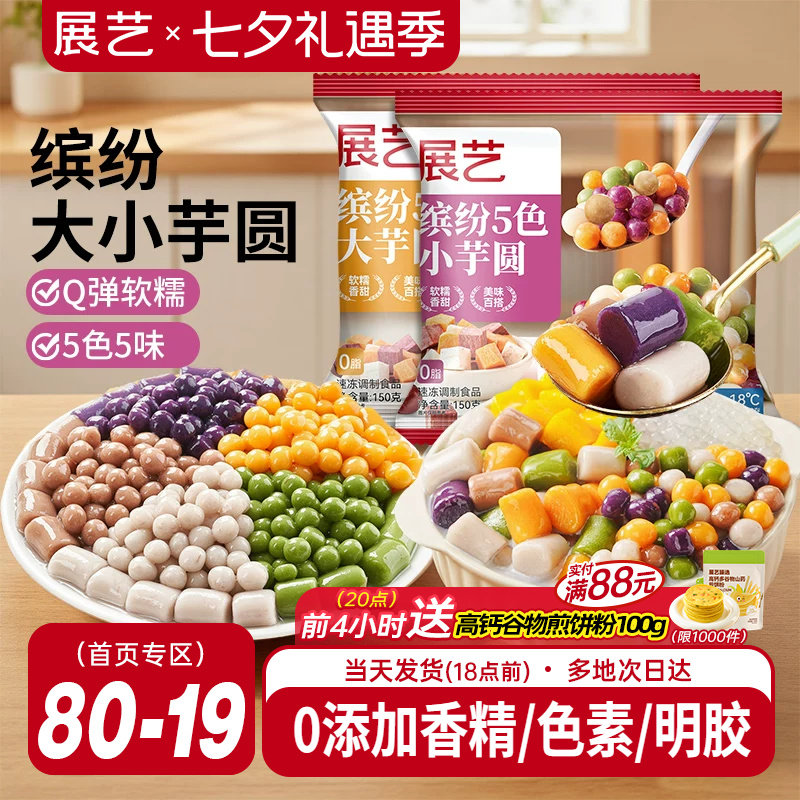 展艺芋圆手工无添加奶茶店专用