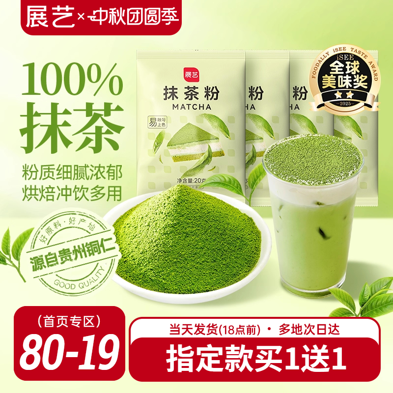 贵州铜仁100%纯抹茶粉烘焙专用