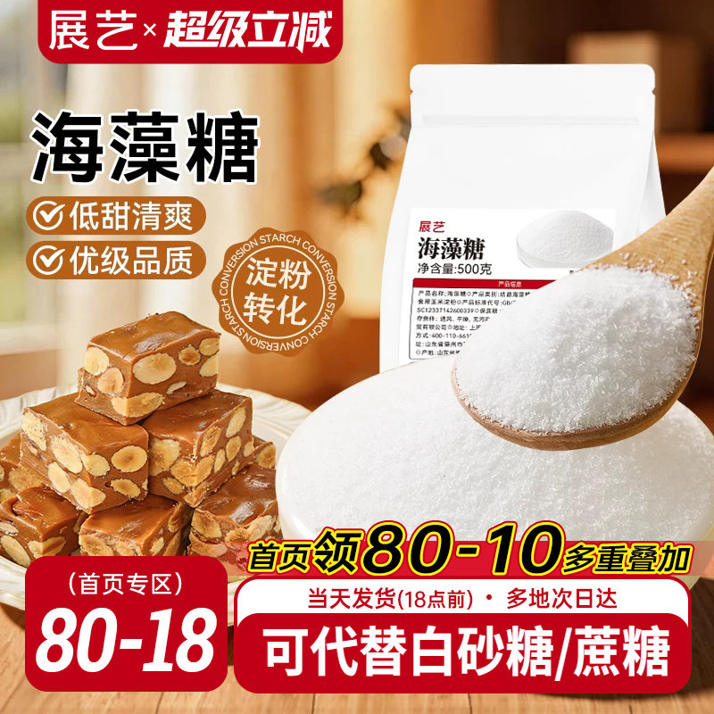 展艺海藻糖甜品烘焙专用糯米船牛轧太妃糖水果软糖代糖零卡糖商用